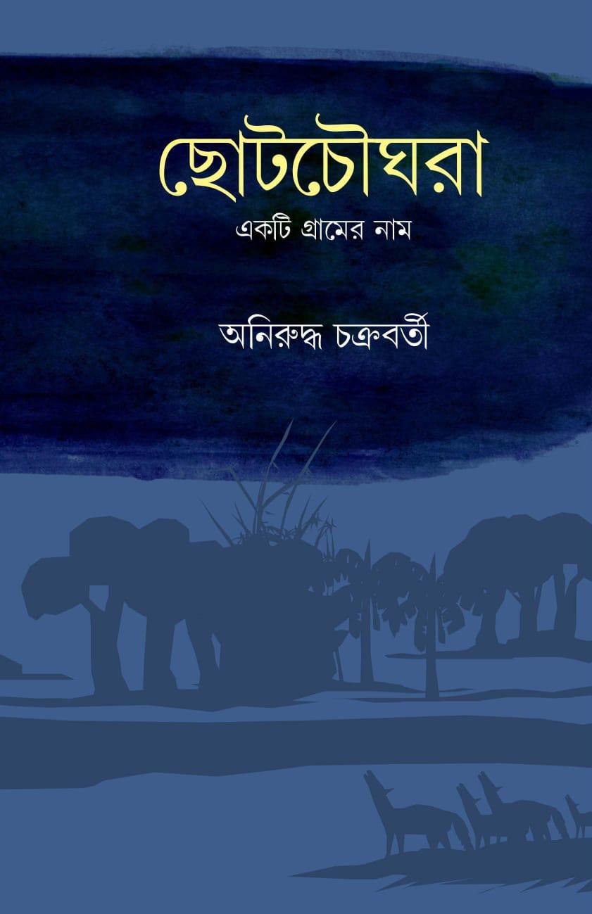 ছোটচৌঘরা একটি গ্রামের নাম