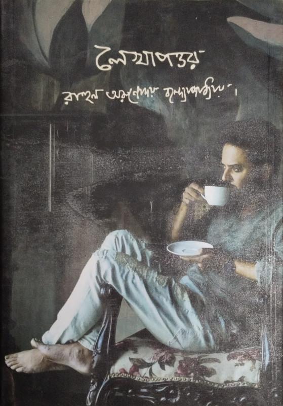 লেখাপত্তর