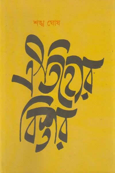 ঐতিহ্যের বিস্তার