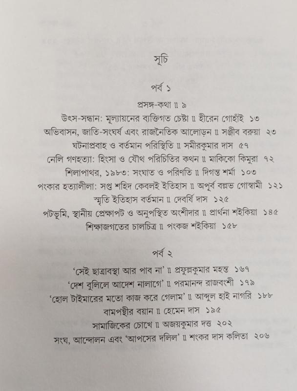 বইয়ের ভেতরের পাতা ১