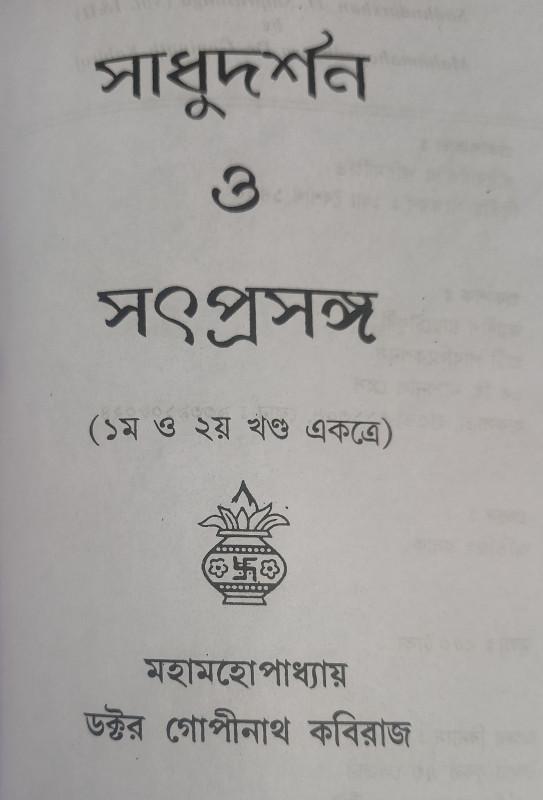 বইয়ের ভেতরের পাতা ১