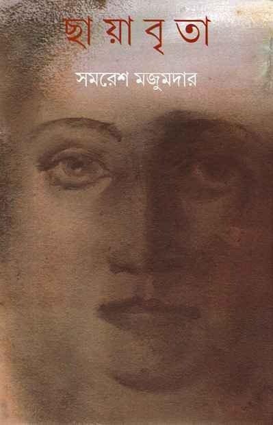 ছায়াবৃতা