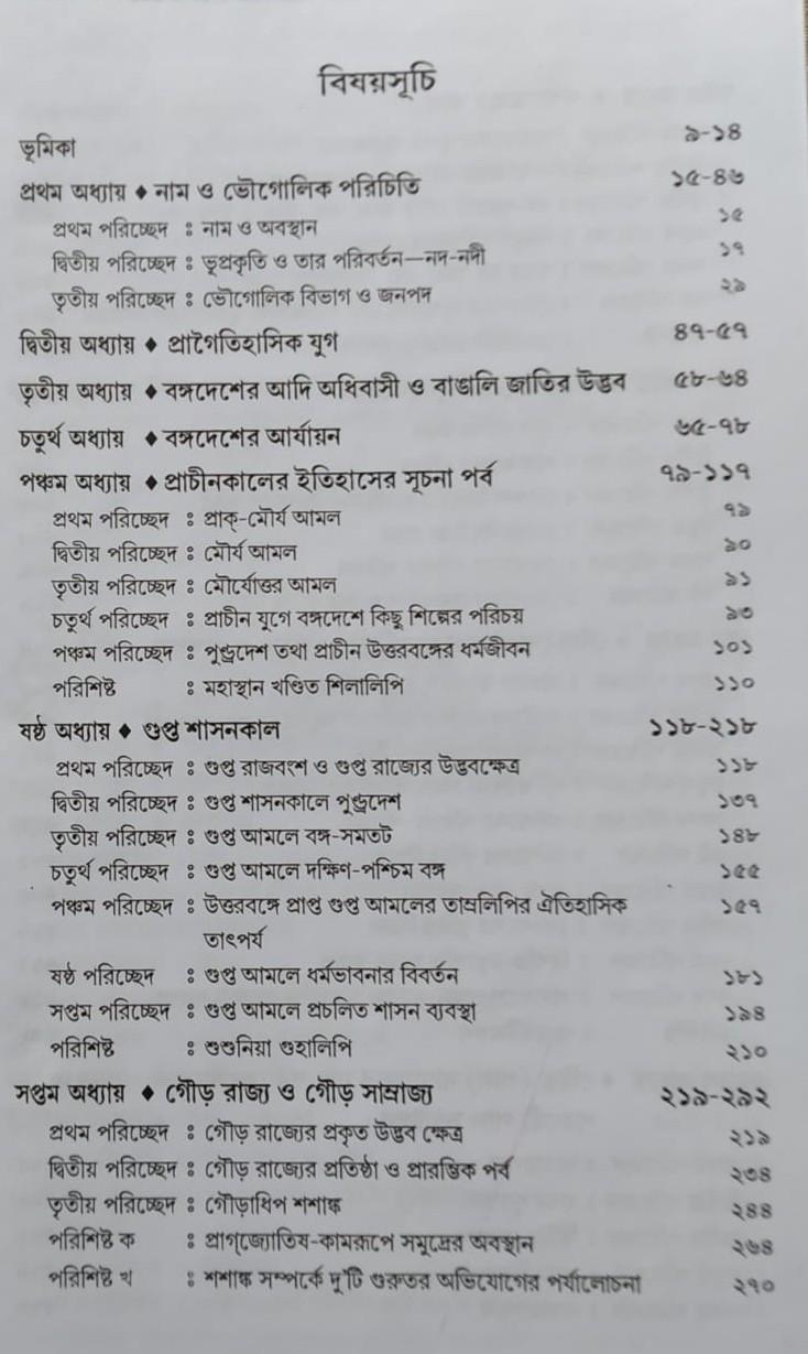বইয়ের ভেতরের পাতা ১
