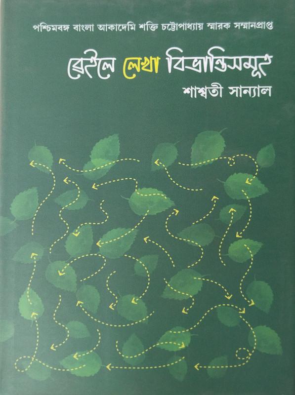 ব্রেইলে লেখা বিভ্রান্তিসমূহ