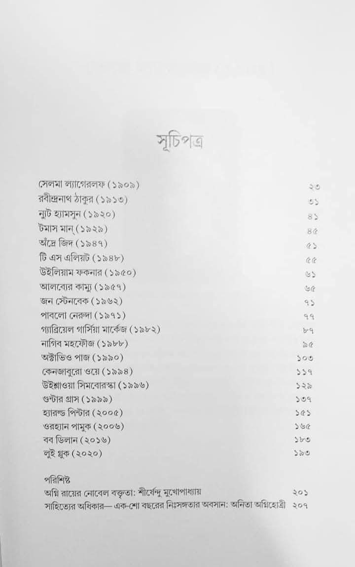 বইয়ের ভেতরের পাতা ১