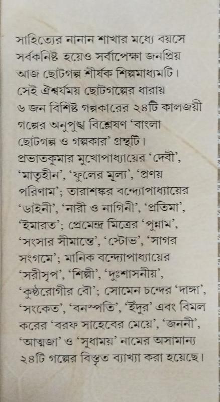 বইয়ের ভেতরের পাতা ১