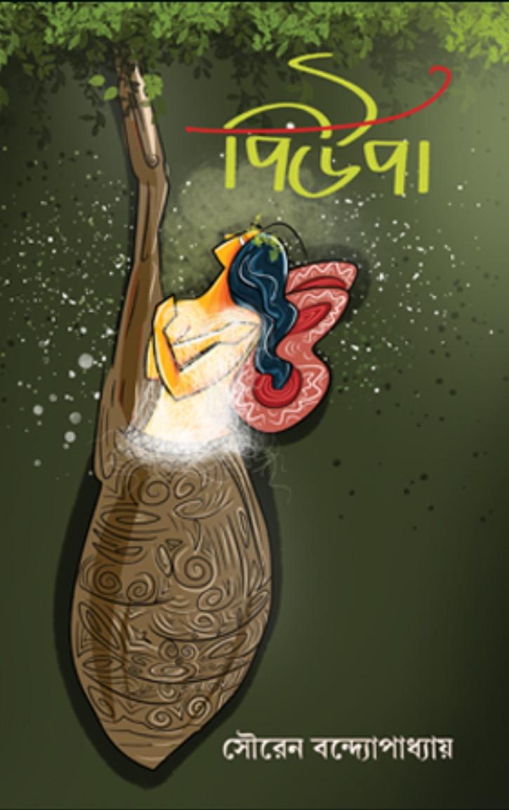 পিউপা