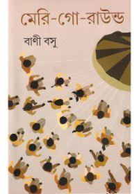 মেরি-গো-রাউন্ড