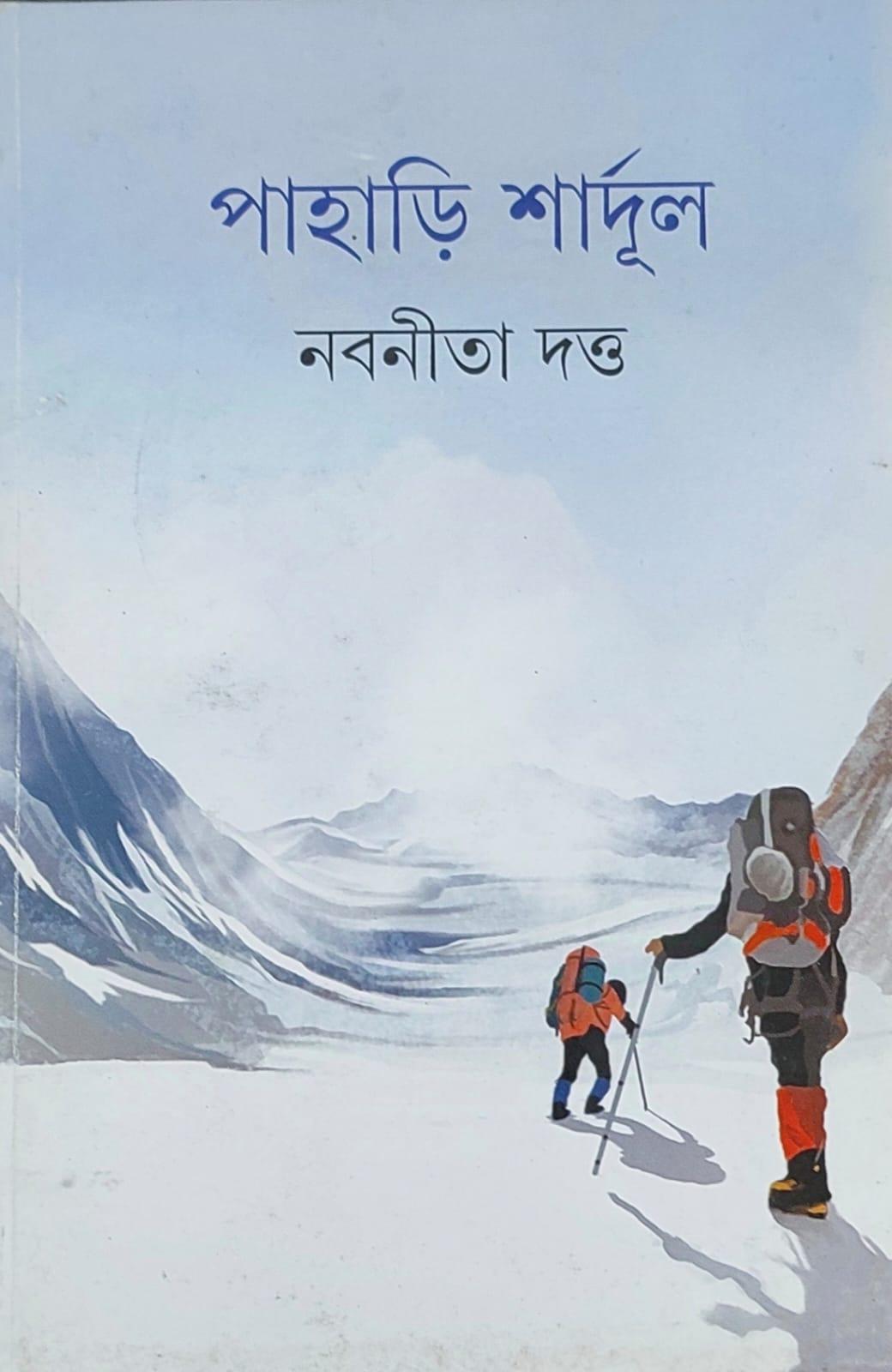 পাহাড়ি শার্দূল