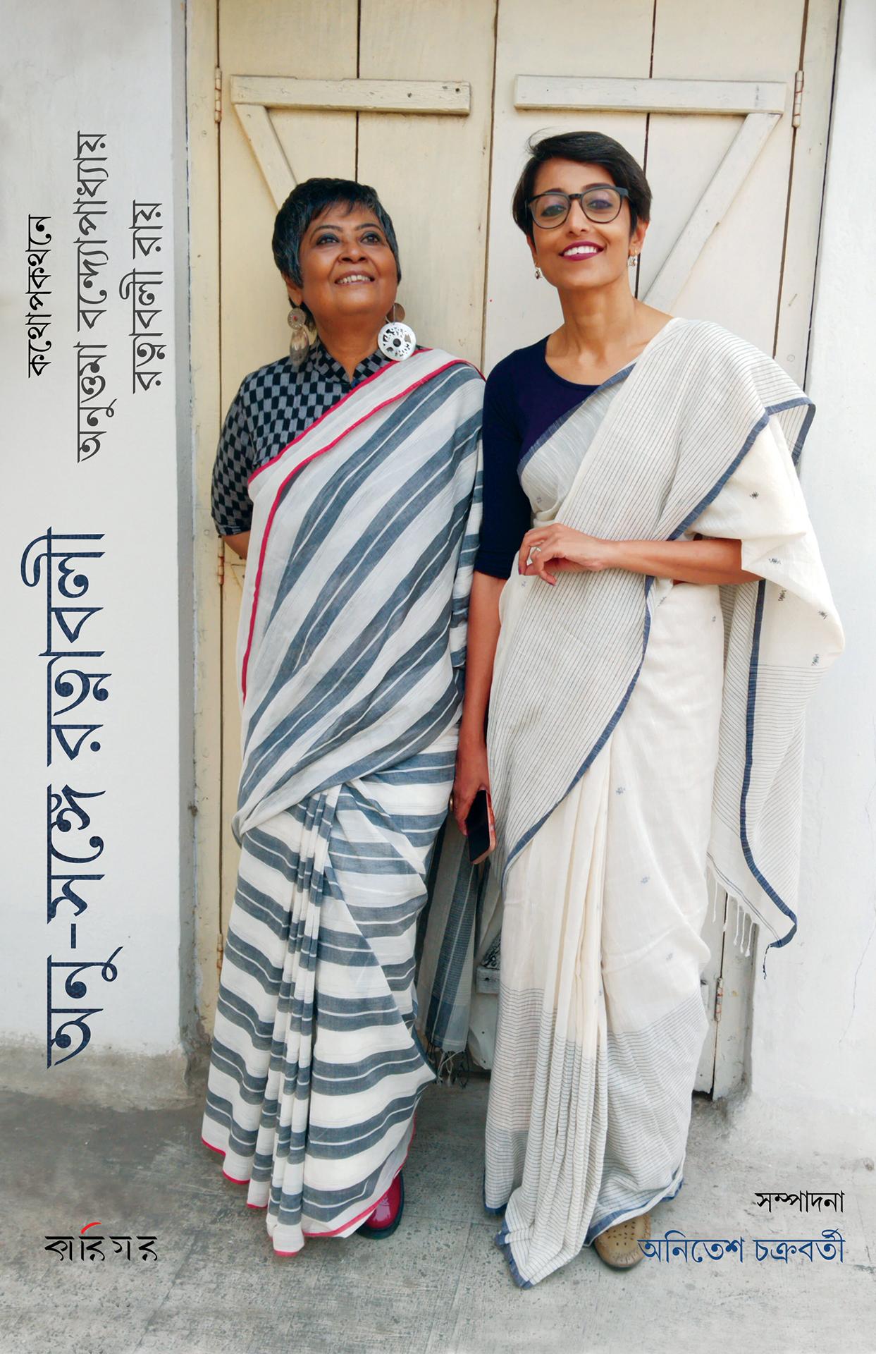 অনু-সঙ্গে রত্নাবলী ১