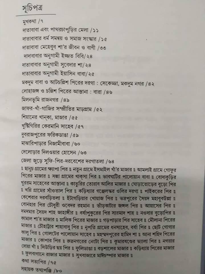 বইয়ের ভেতরের পাতা ১