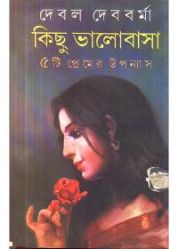 কিছু ভালোবাসা