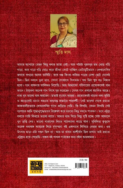 বইয়ের ভেতরের পাতা ১