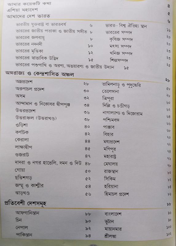 বইয়ের ভেতরের পাতা ১