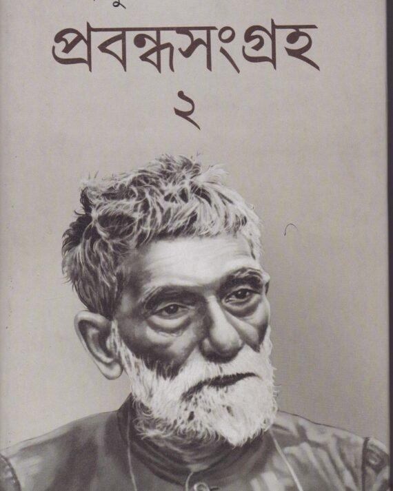 Prabandha Sangraha (Vol 2)