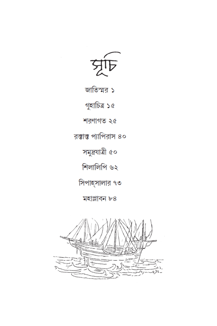 বইয়ের ভেতরের পাতা ১