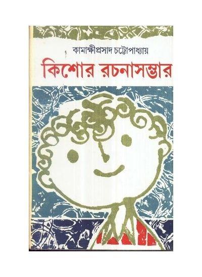 Kishor Rachana Sambhar(Vol-I)