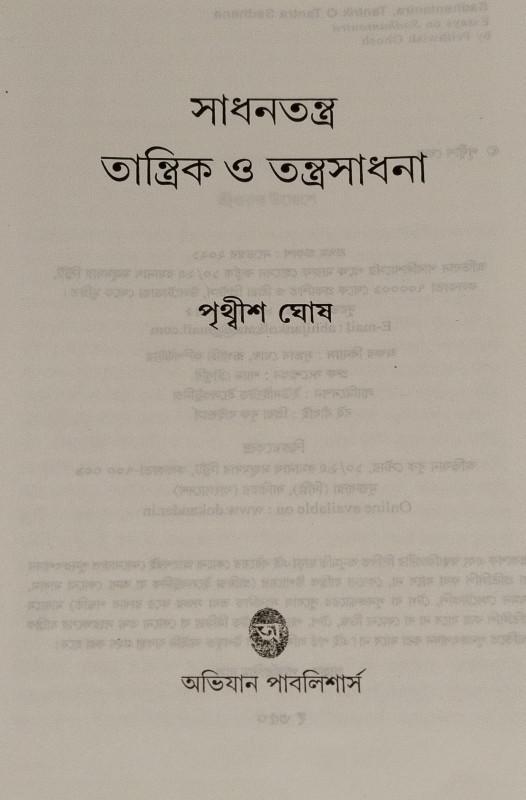 বইয়ের ভেতরের পাতা ১