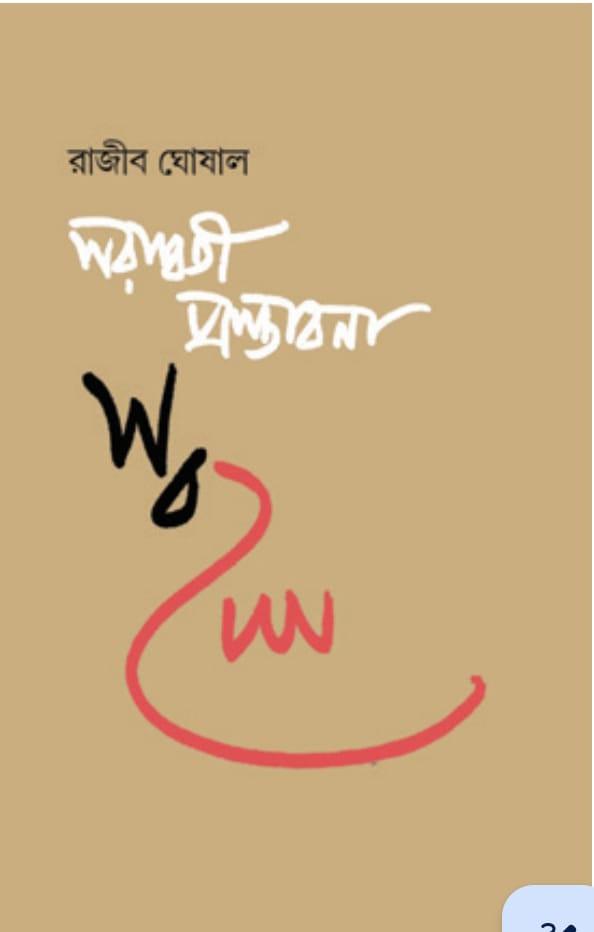 সরস্বতী প্রস্তাবনা
