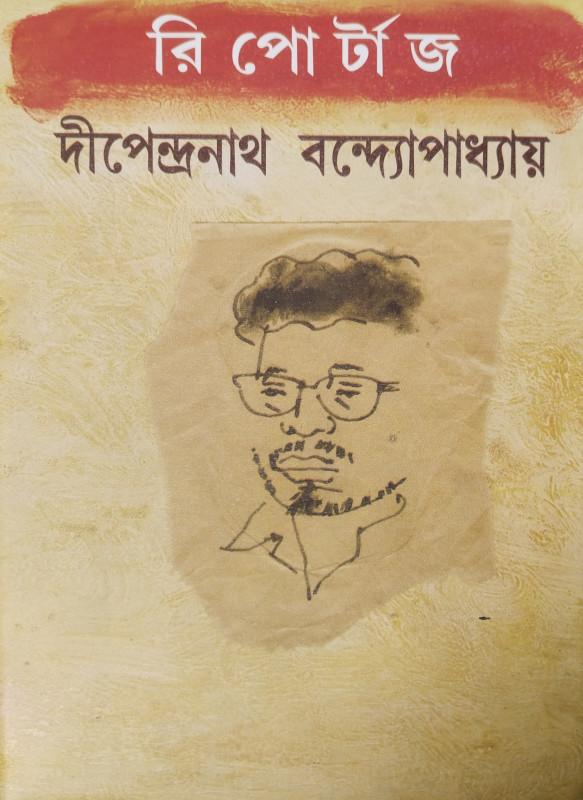 রিপোর্টাজ