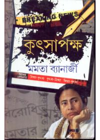 কুৎসাপক্ষ