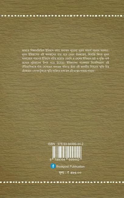 বইয়ের ভেতরের পাতা ১
