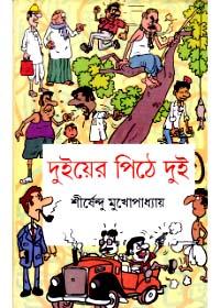 দুইয়ের পিঠে দুই