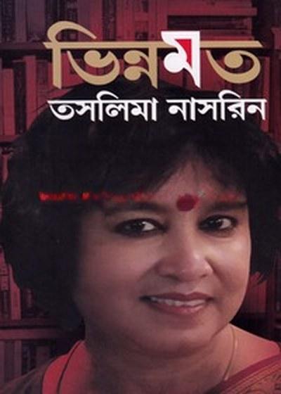 ভিন্নমত - তসলিমা নাসরিন
