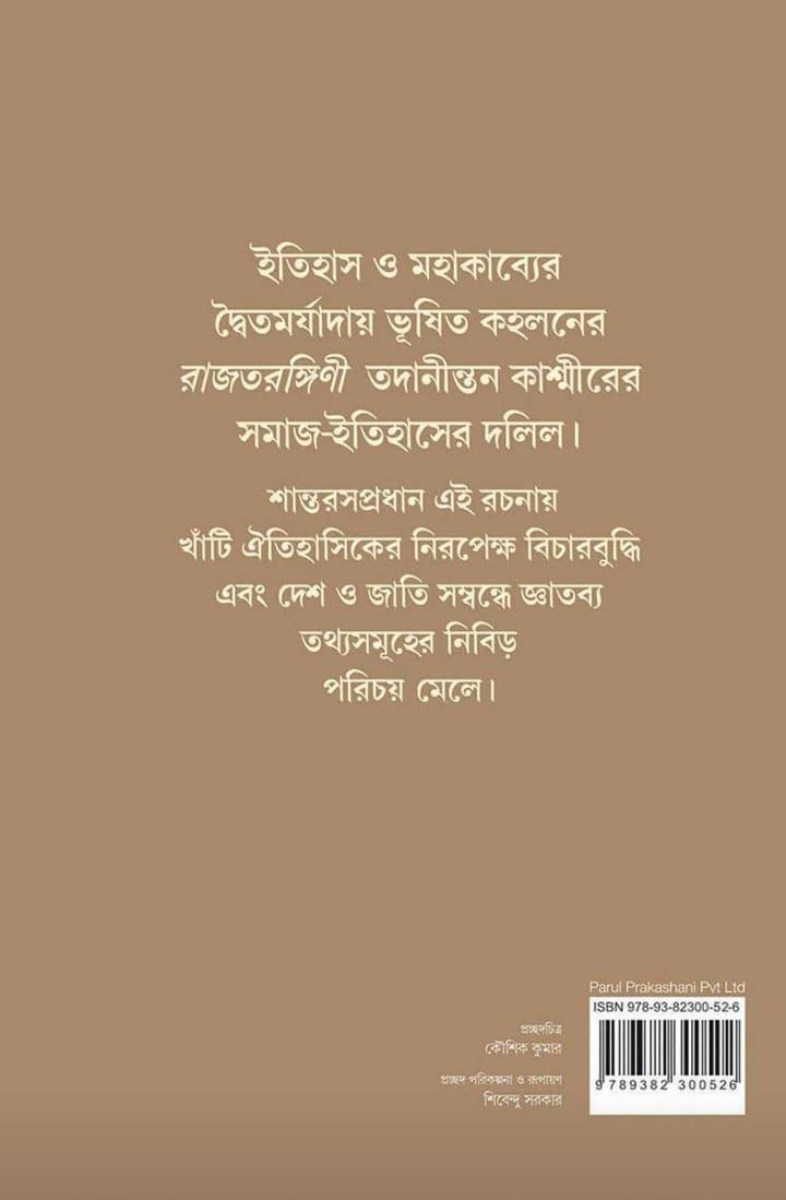 বইয়ের ভেতরের পাতা ১