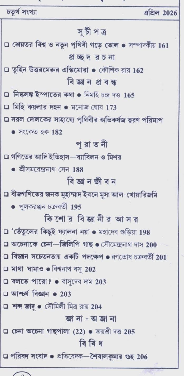 বইয়ের ভেতরের পাতা ১