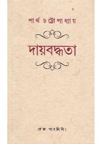 দায়বদ্ধতা