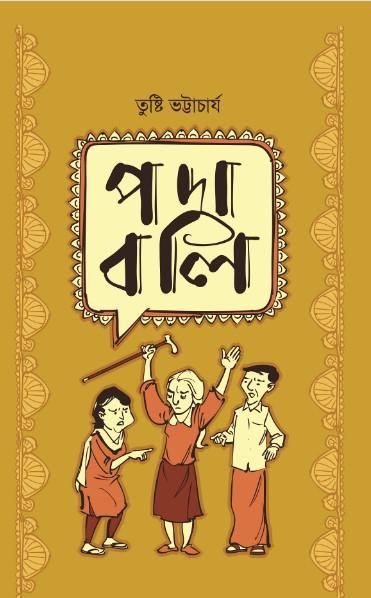 পদাবলি