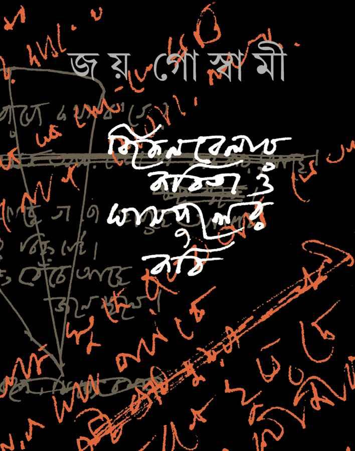 বিকেলবেলার কবিতা ও ঘাসফুলের কবি