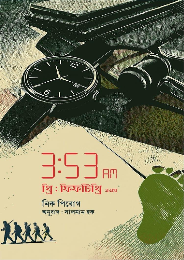 3:53 AM (থ্রি: ফিফটি থ্রি এ.এম)