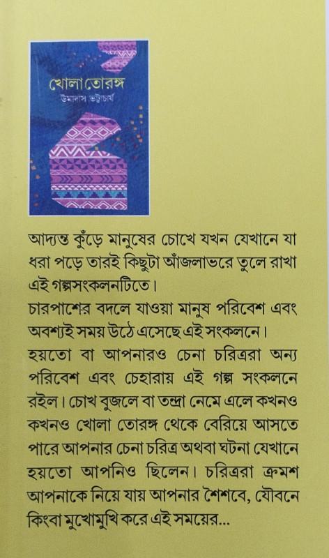 বইয়ের ভেতরের পাতা ১