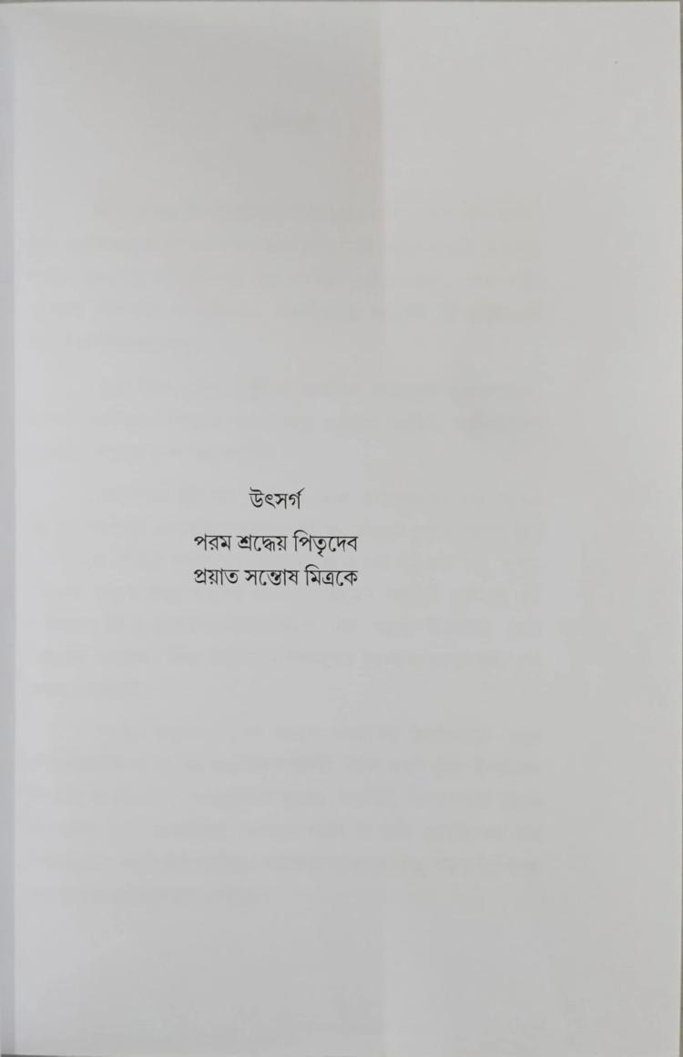 বইয়ের ভেতরের পাতা ১