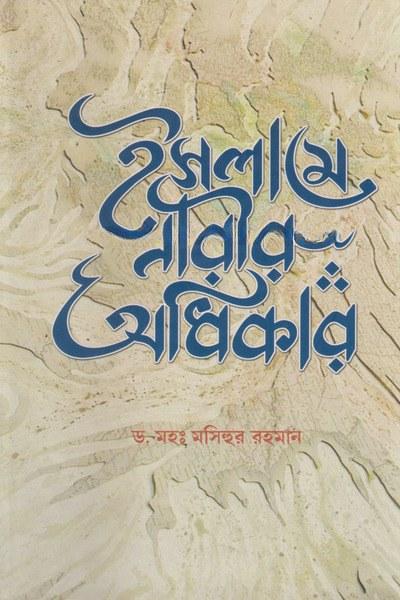 ইসলামে নারীর অধিকার
