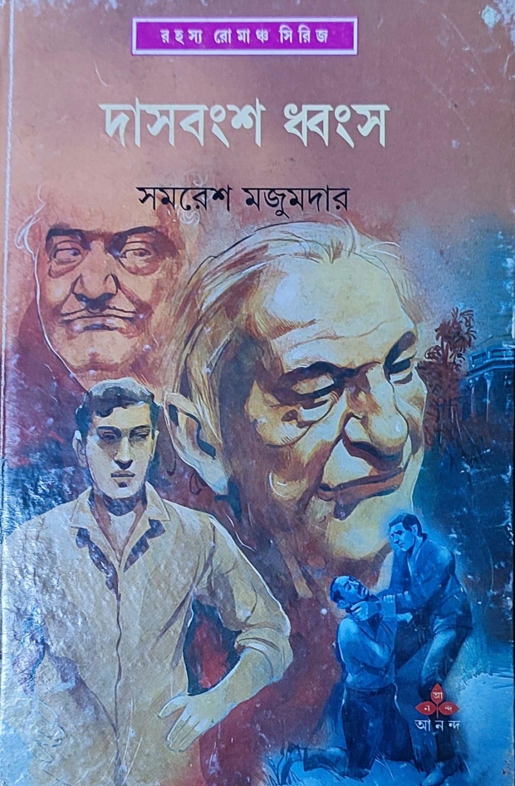 দাস বংশ ধ্বংস