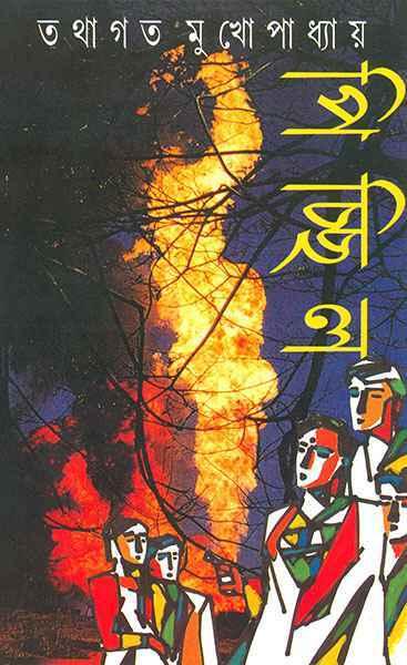পিচ্ছিল