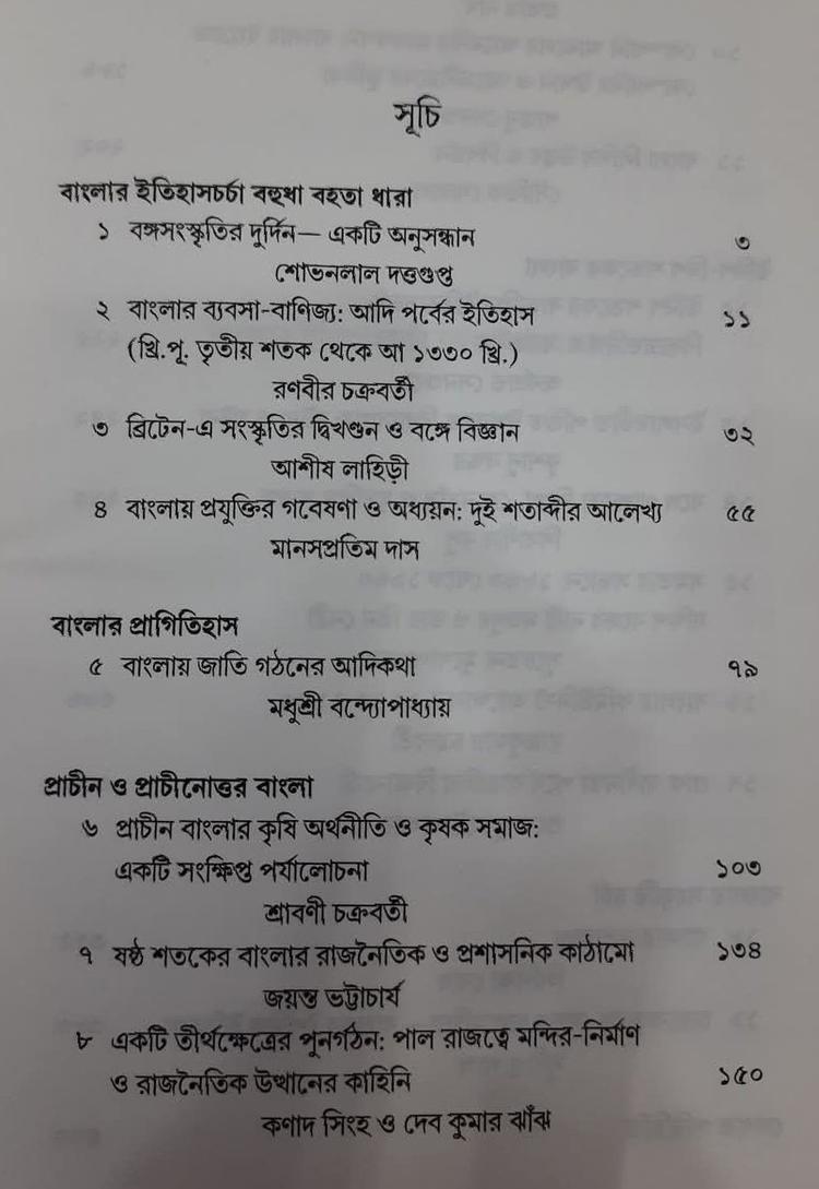 বইয়ের ভেতরের পাতা ১