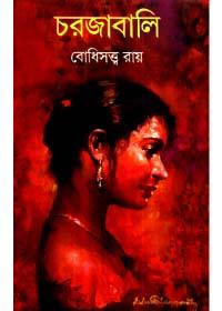 চরজাবালি