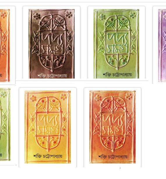PADYA SAMAGRA SET OF 7 VOL