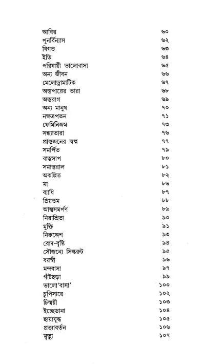 বইয়ের ভেতরের পাতা ১
