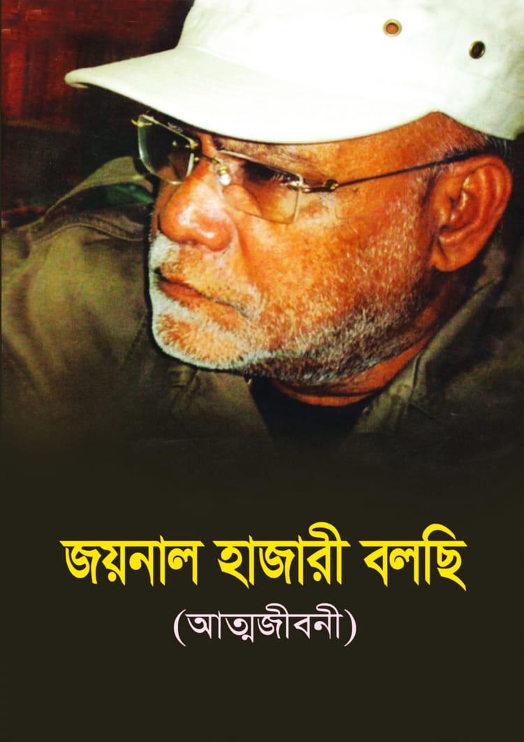 জয়নাল হাজারী বলছি