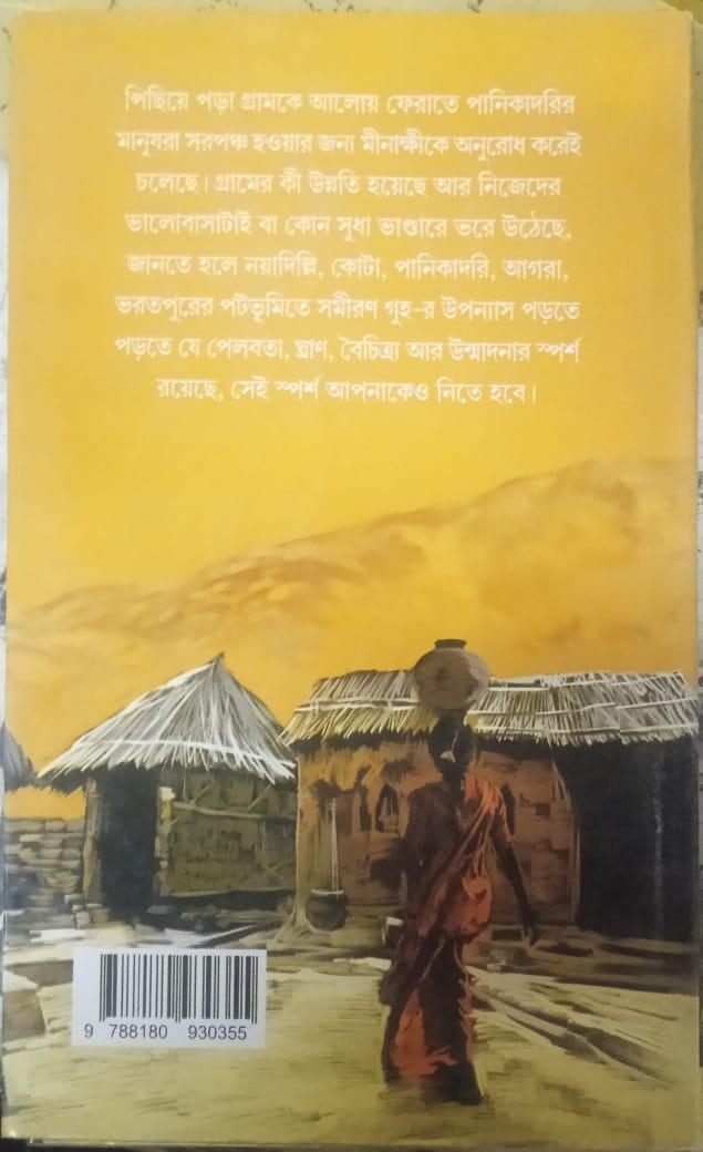 বইয়ের ভেতরের পাতা ১