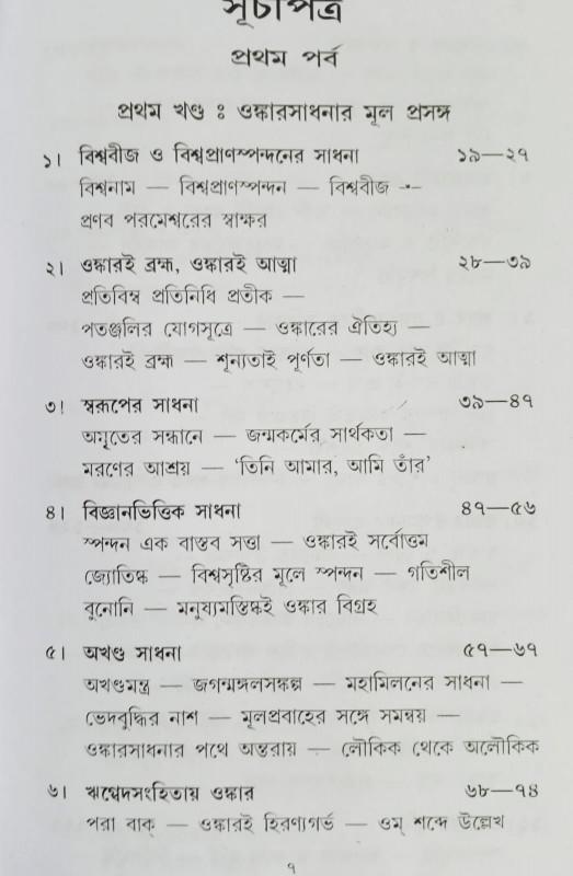 বইয়ের ভেতরের পাতা ১