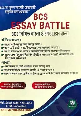 BCS ESSAY BATTLE (BCS লিখিত বাংলা ও ENGLISH রচনা)