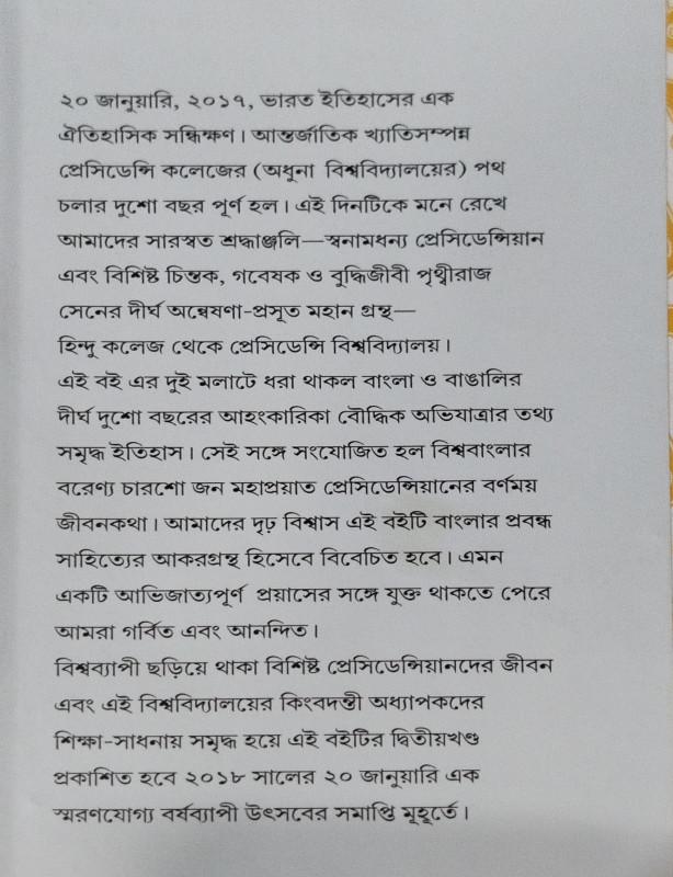 বইয়ের ভেতরের পাতা ১