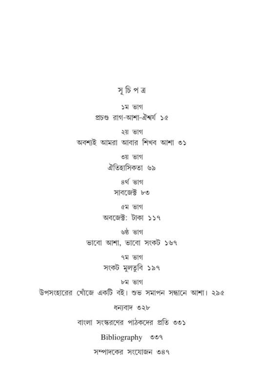 বইয়ের ভেতরের পাতা ১