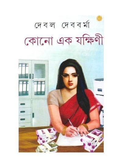 Kono Ak Jakkhani